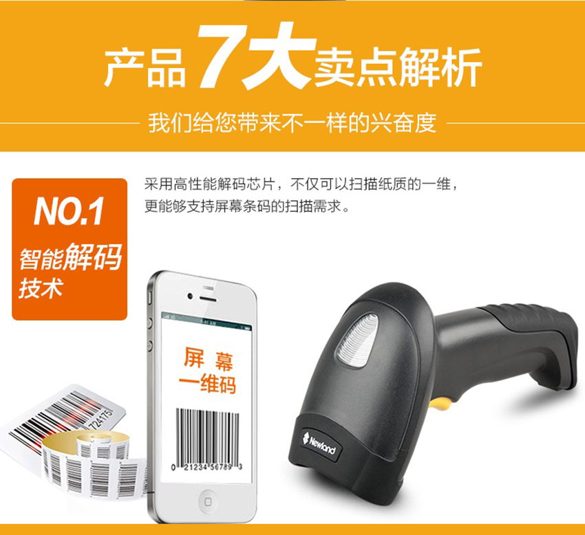 4.jpg 條碼掃描槍新大陸HR15