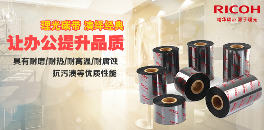 配合條碼打印機(jī)用的洗水嘜碳帶耗材